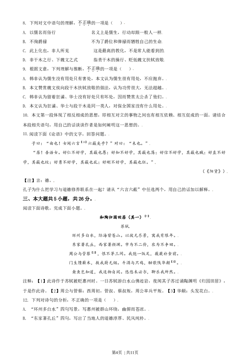 2021年高考语文试卷（北京）（空白卷）_语文历年高考真题_新&middot;Word版2008-2025&middot;高考语文真题_语文（按年份分类）2008-2025_2021&middot;语文高考真题