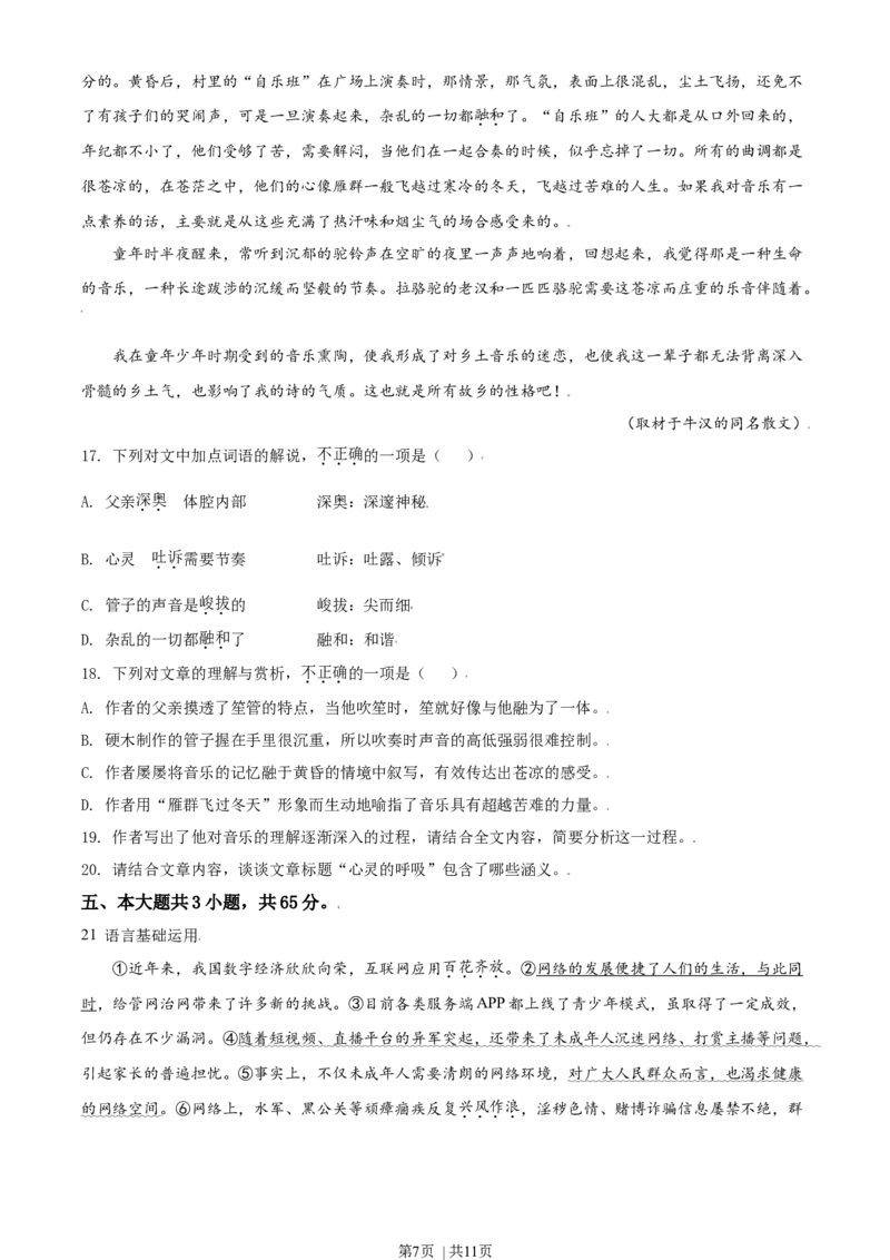 2021年高考语文试卷（北京）（空白卷）_语文历年高考真题_新&middot;Word版2008-2025&middot;高考语文真题_语文（按年份分类）2008-2025_2021&middot;语文高考真题