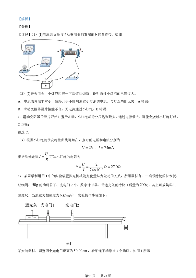 2021年高考物理试卷（河北）（解析卷）_物理历年高考真题_新&middot;PDF版2008-2025&middot;高考物理真题_物理（按省份分类）2008-2025_2008-2025&middot;（河北）物理高考真题