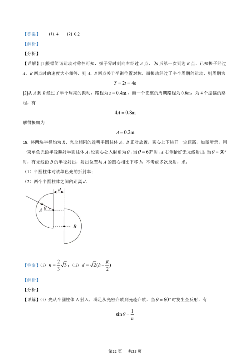 2021年高考物理试卷（河北）（解析卷）_物理历年高考真题_新&middot;PDF版2008-2025&middot;高考物理真题_物理（按省份分类）2008-2025_2008-2025&middot;（河北）物理高考真题
