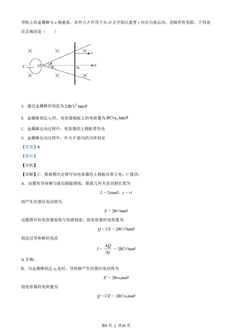 2021年高考物理试卷（河北）（解析卷）_物理历年高考真题_新&middot;PDF版2008-2025&middot;高考物理真题_物理（按省份分类）2008-2025_2008-2025&middot;（河北）物理高考真题