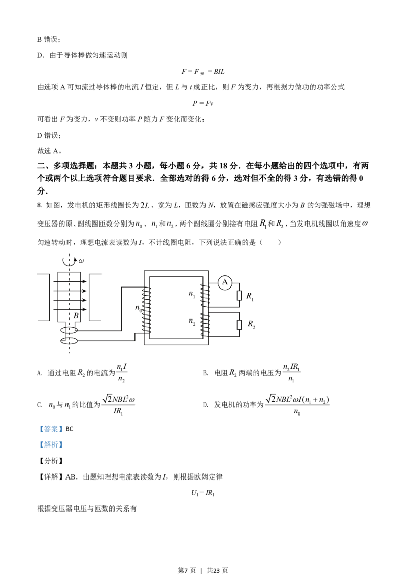 2021年高考物理试卷（河北）（解析卷）_物理历年高考真题_新&middot;PDF版2008-2025&middot;高考物理真题_物理（按省份分类）2008-2025_2008-2025&middot;（河北）物理高考真题