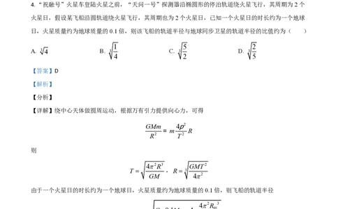2021年高考物理试卷（河北）（解析卷）_物理历年高考真题_新&middot;PDF版2008-2025&middot;高考物理真题_物理（按省份分类）2008-2025_2008-2025&middot;（河北）物理高考真题