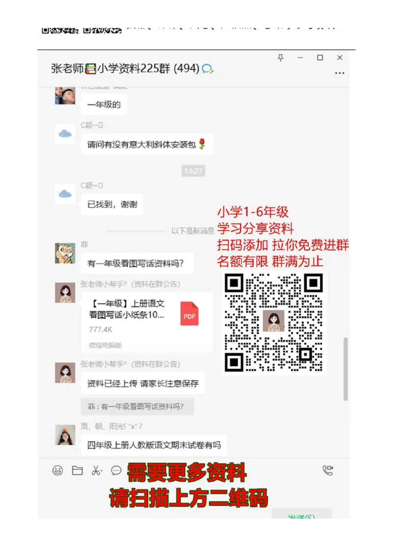 3.8认识加法_一年级上下册资料_小学一年级学习资料-25年更新版_1-03、小学一年级数学上册_人教版_02、课时练习_第三单元1~5的认识和加减法