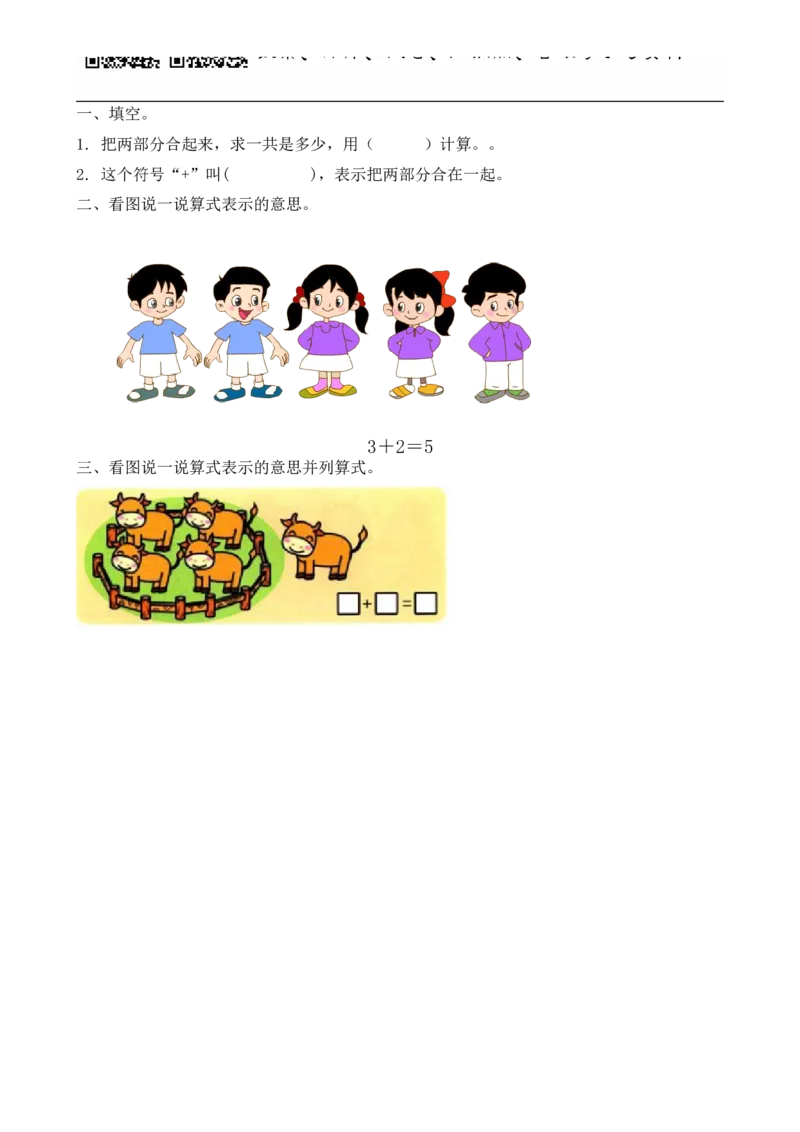 3.8认识加法_一年级上下册资料_小学一年级学习资料-25年更新版_1-03、小学一年级数学上册_人教版_02、课时练习_第三单元1~5的认识和加减法