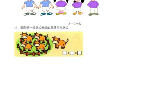 3.8认识加法_一年级上下册资料_小学一年级学习资料-25年更新版_1-03、小学一年级数学上册_人教版_02、课时练习_第三单元1~5的认识和加减法