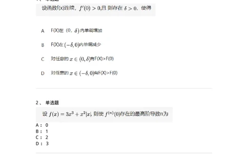 91280212-用求导公式与法则求导数-194262_军队文职(1)_01.军队文职真题-专业课_（全）版本一（历年真题+章节练习+模拟题）_数学3(军队文职)_章节练习_纯题目