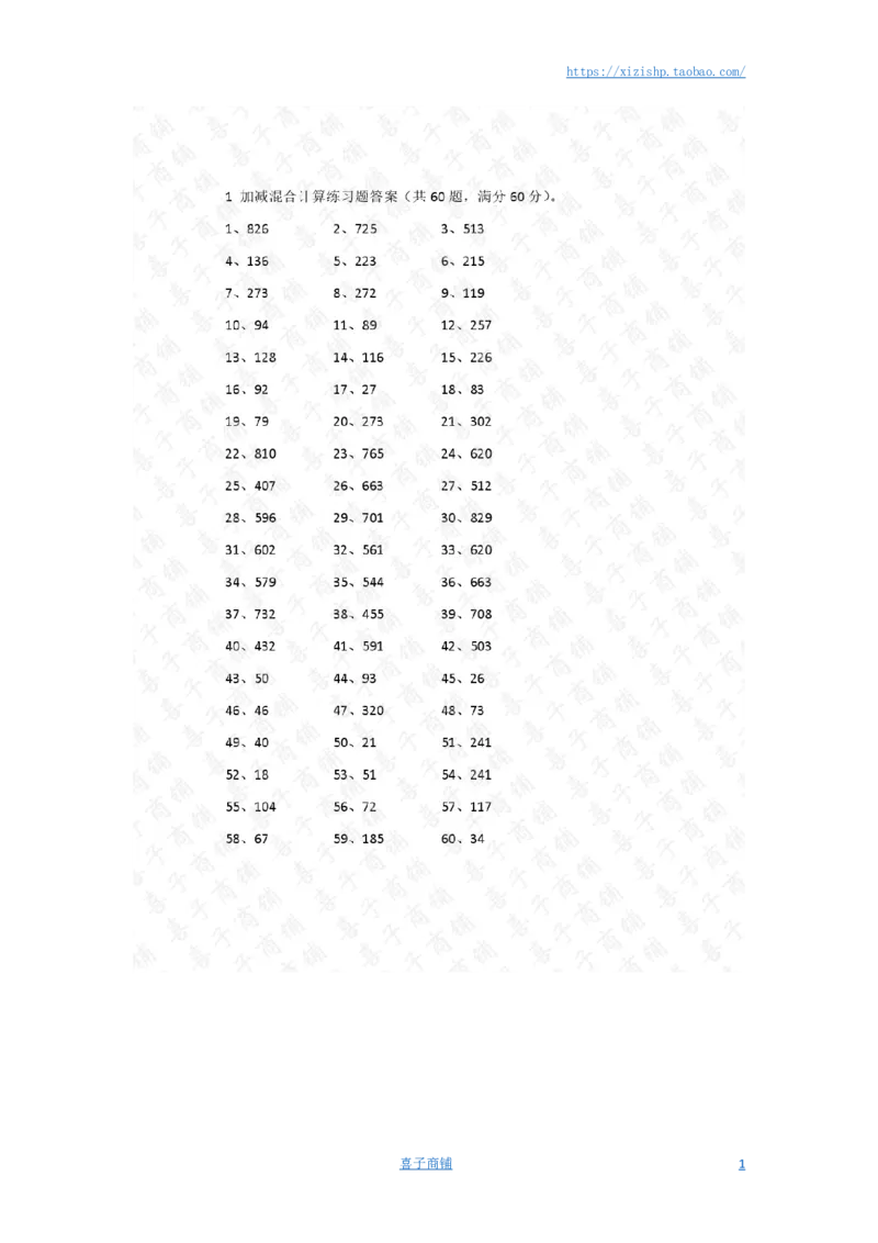 3位加减11-15篇答案_小学数学口算竖式脱式计算应用题一二三四五六年级上下册电_小学数学口算题库电子版（1-6）_小学数学口算二年级_口算题适合2年级_（整数）3位数加减混合（15篇）