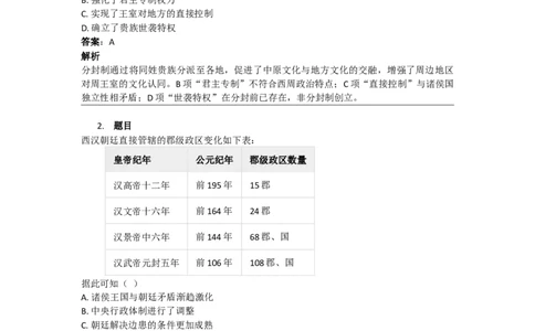 2017年高考历史试卷（新课标Ⅰ）（答案）_26.河北-高考真题_2015-2024（河北）历史高考真题