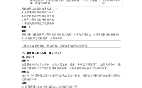 2017年高考历史试卷（新课标Ⅰ）（答案）_26.河北-高考真题_2015-2024（河北）历史高考真题