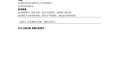 2017年高考历史试卷（新课标Ⅰ）（答案）_26.河北-高考真题_2015-2024（河北）历史高考真题