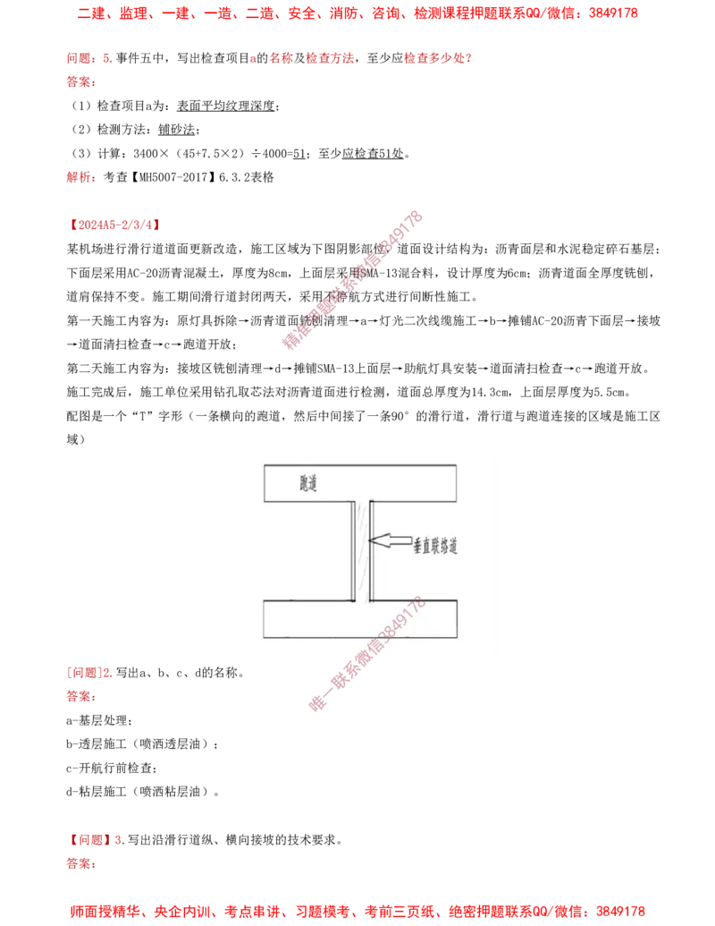 13.20-第2章-2.3-飞行区道面工程（八）_2026年一级建造师_2026年一建民航_2025年一建民航SVIP_02-基础精讲✿高端面授✿深度强化_11-民航《教材精讲班》高永志SMR_02.第二章
