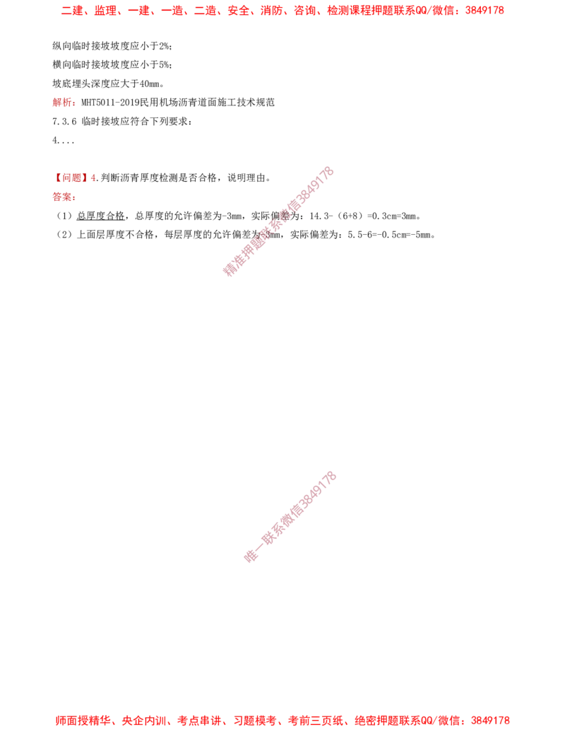 13.20-第2章-2.3-飞行区道面工程（八）_2026年一级建造师_2026年一建民航_2025年一建民航SVIP_02-基础精讲✿高端面授✿深度强化_11-民航《教材精讲班》高永志SMR_02.第二章
