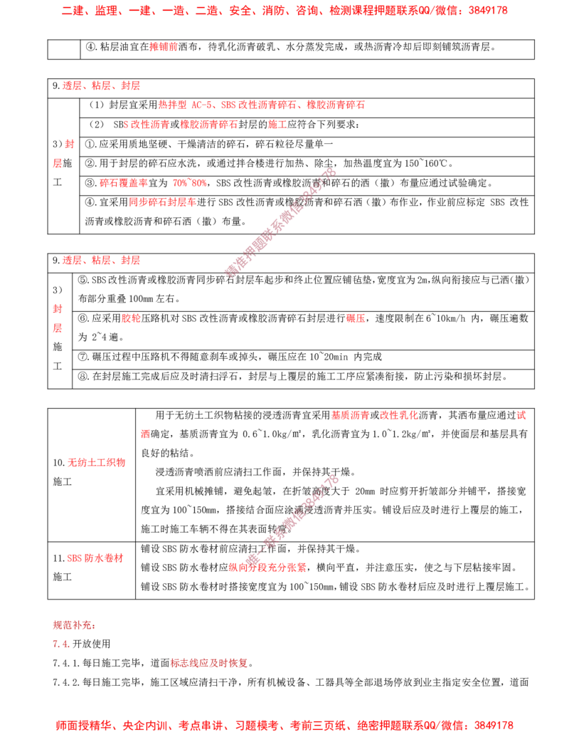 13.20-第2章-2.3-飞行区道面工程（八）_2026年一级建造师_2026年一建民航_2025年一建民航SVIP_02-基础精讲✿高端面授✿深度强化_11-民航《教材精讲班》高永志SMR_02.第二章