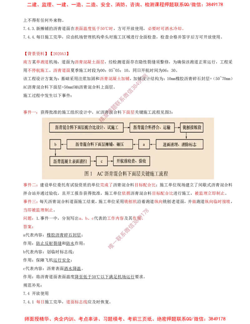 13.20-第2章-2.3-飞行区道面工程（八）_2026年一级建造师_2026年一建民航_2025年一建民航SVIP_02-基础精讲✿高端面授✿深度强化_11-民航《教材精讲班》高永志SMR_02.第二章