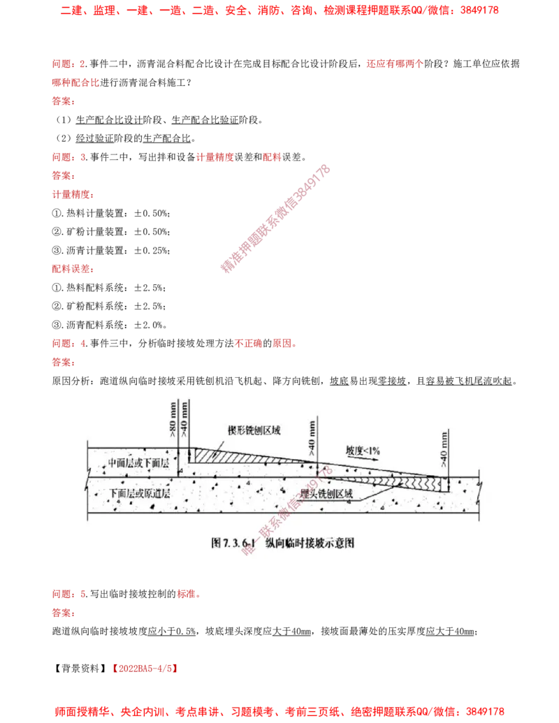 13.20-第2章-2.3-飞行区道面工程（八）_2026年一级建造师_2026年一建民航_2025年一建民航SVIP_02-基础精讲✿高端面授✿深度强化_11-民航《教材精讲班》高永志SMR_02.第二章