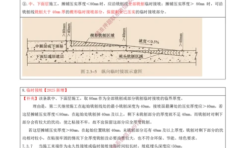 13.20-第2章-2.3-飞行区道面工程（八）_2026年一级建造师_2026年一建民航_2025年一建民航SVIP_02-基础精讲✿高端面授✿深度强化_11-民航《教材精讲班》高永志SMR_02.第二章