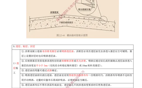 13.20-第2章-2.3-飞行区道面工程（八）_2026年一级建造师_2026年一建民航_2025年一建民航SVIP_02-基础精讲✿高端面授✿深度强化_11-民航《教材精讲班》高永志SMR_02.第二章