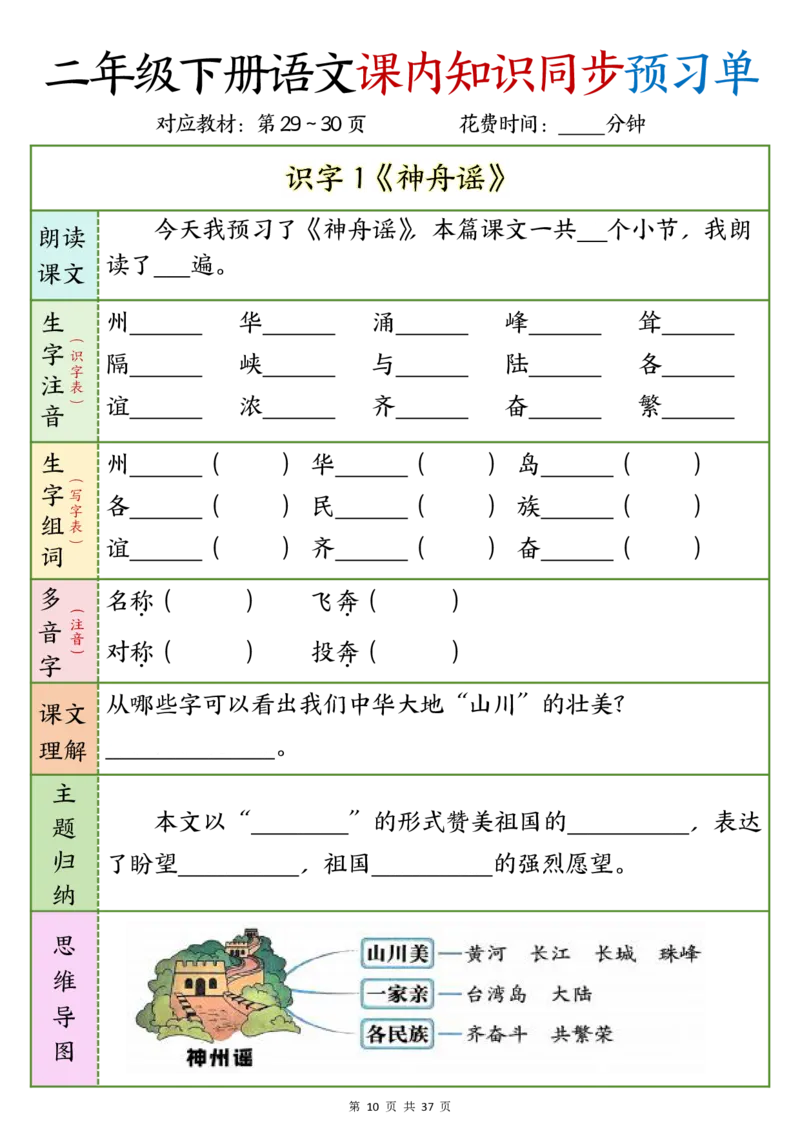 2043二年级下册语文课内知识同步预习单1-14(3)(1)_二年级上下册资料_二年级下册小红书同款资料_二下语文_二下语文
