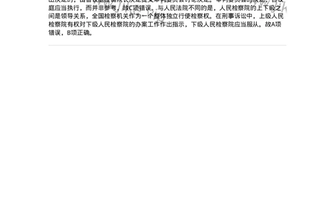 6060204-第四节人民法院、人民检察院依法独立行使职权-193855_军队文职(1)_01.军队文职真题-专业课_（全）版本一（历年真题+章节练习+模拟题）_法学(军队文职)_预测模拟_题目+解析