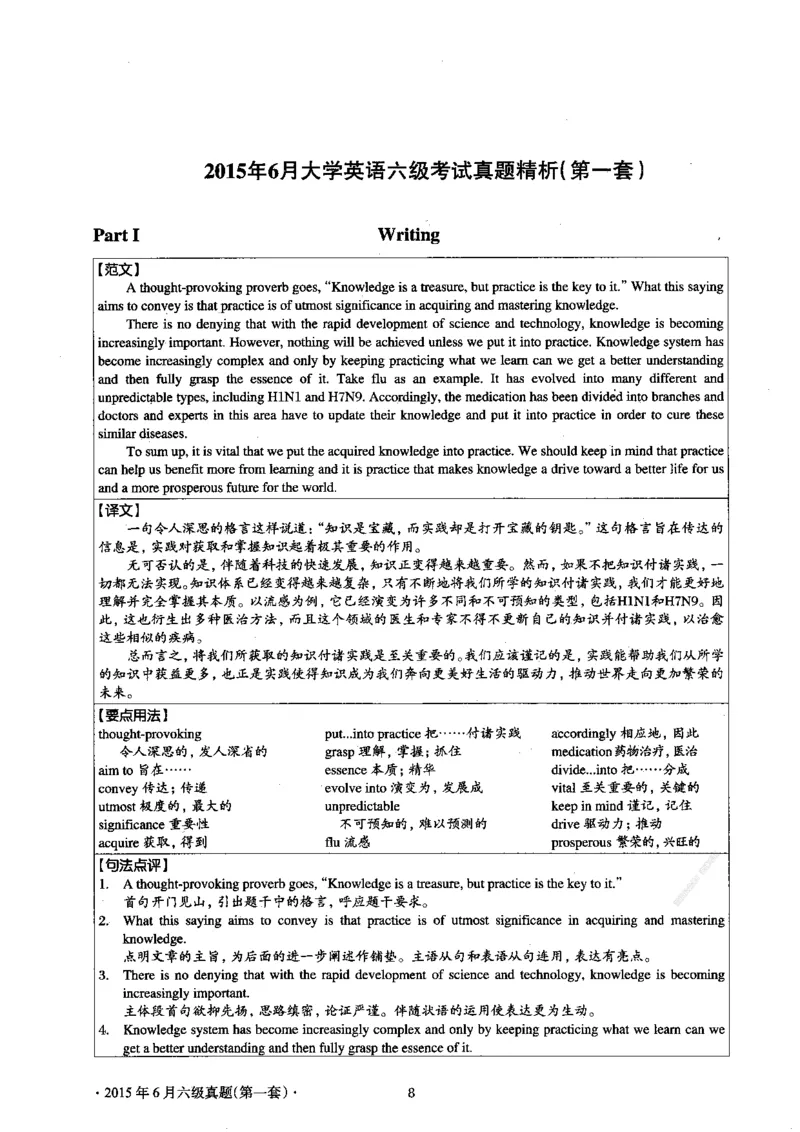 2015.06英语六级考试第1套解析_大学英语四级+六级_六级真题_六级真题_1990年-2018年真题资料合集_2015年06月CET6题+解+音频_03、答案解析