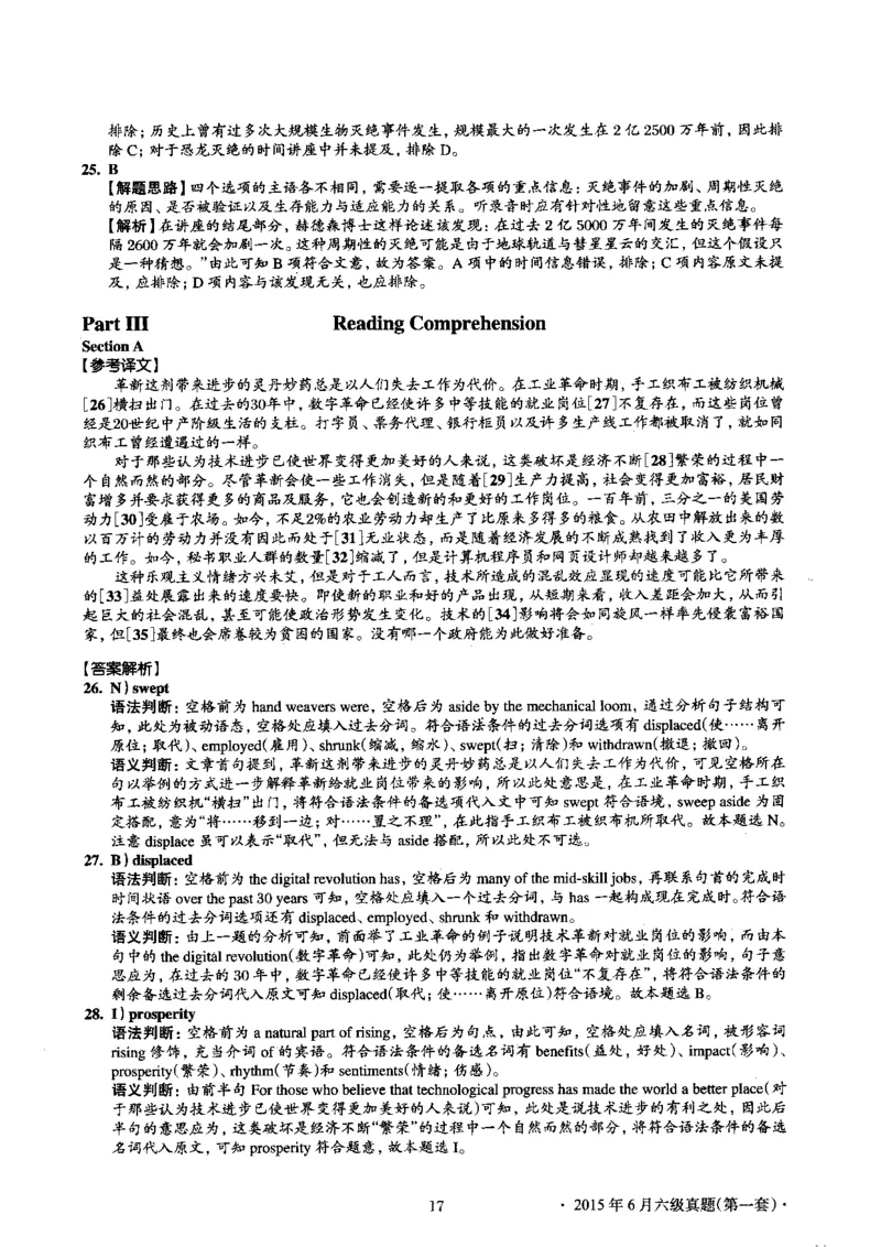 2015.06英语六级考试第1套解析_大学英语四级+六级_六级真题_六级真题_1990年-2018年真题资料合集_2015年06月CET6题+解+音频_03、答案解析