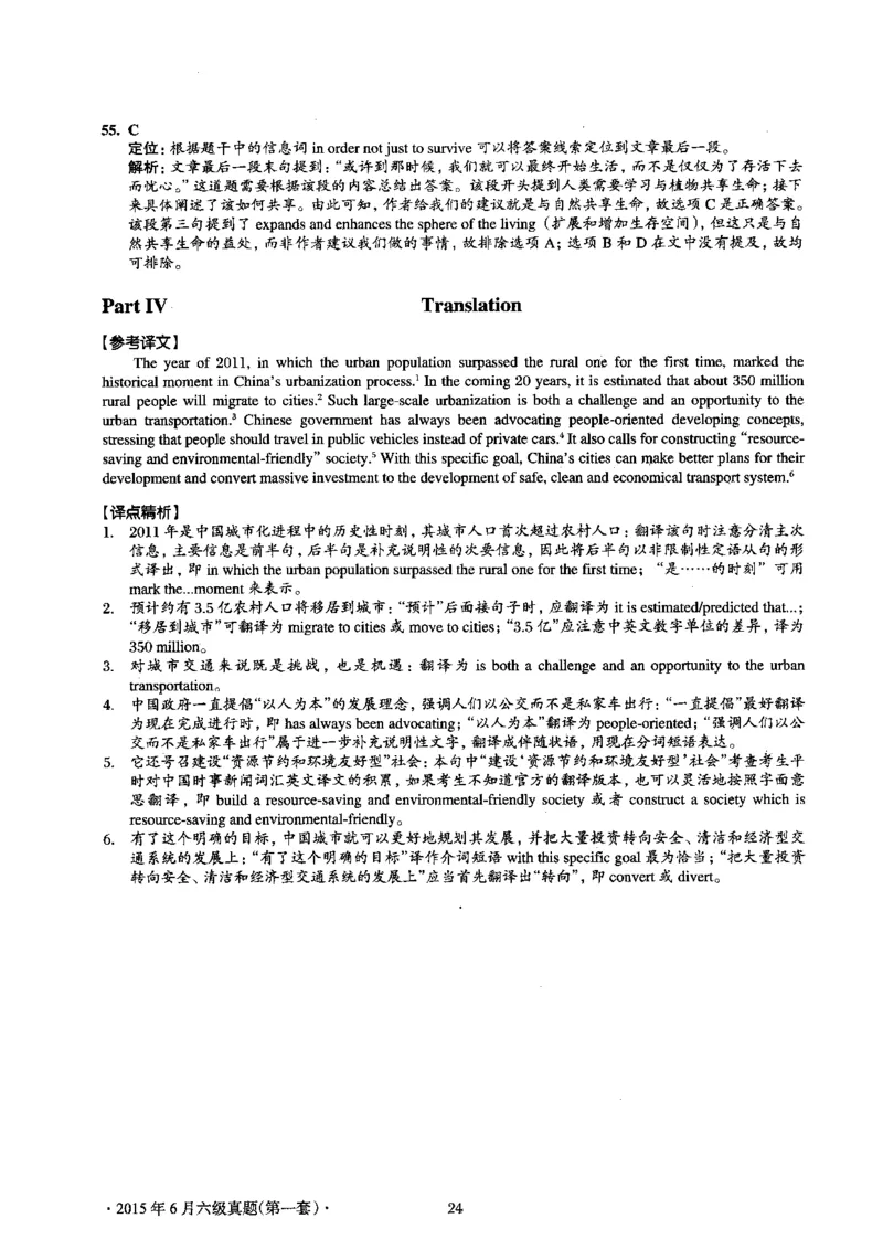 2015.06英语六级考试第1套解析_大学英语四级+六级_六级真题_六级真题_1990年-2018年真题资料合集_2015年06月CET6题+解+音频_03、答案解析