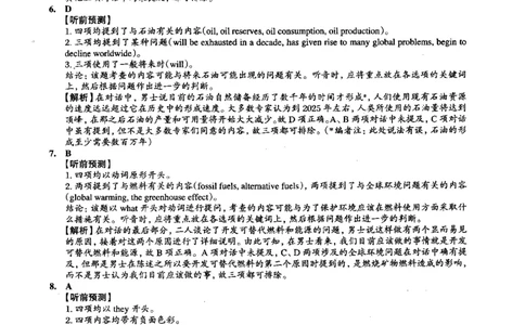 2015.06英语六级考试第1套解析_大学英语四级+六级_六级真题_六级真题_1990年-2018年真题资料合集_2015年06月CET6题+解+音频_03、答案解析