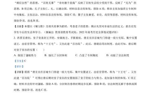 2022年高考历史试卷（全国甲卷）（解析卷）_历史历年高考真题_新&middot;Word版2008-2025&middot;高考历史真题_历史（按省份分类）2008-2025_2008-2025&middot;（四川）历史高考真题