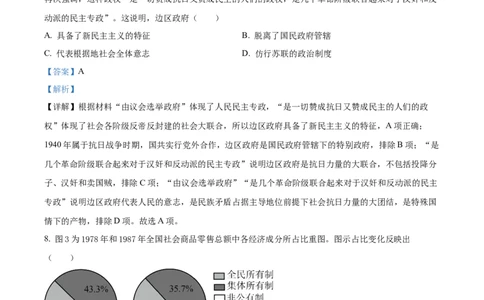 2022年高考历史试卷（全国甲卷）（解析卷）_历史历年高考真题_新&middot;Word版2008-2025&middot;高考历史真题_历史（按省份分类）2008-2025_2008-2025&middot;（四川）历史高考真题