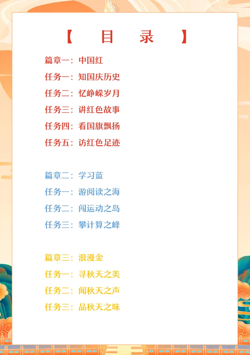 国庆节特色作业_2025国庆节特色创意作业