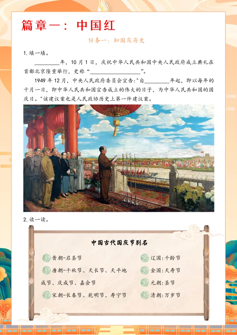 国庆节特色作业_2025国庆节特色创意作业