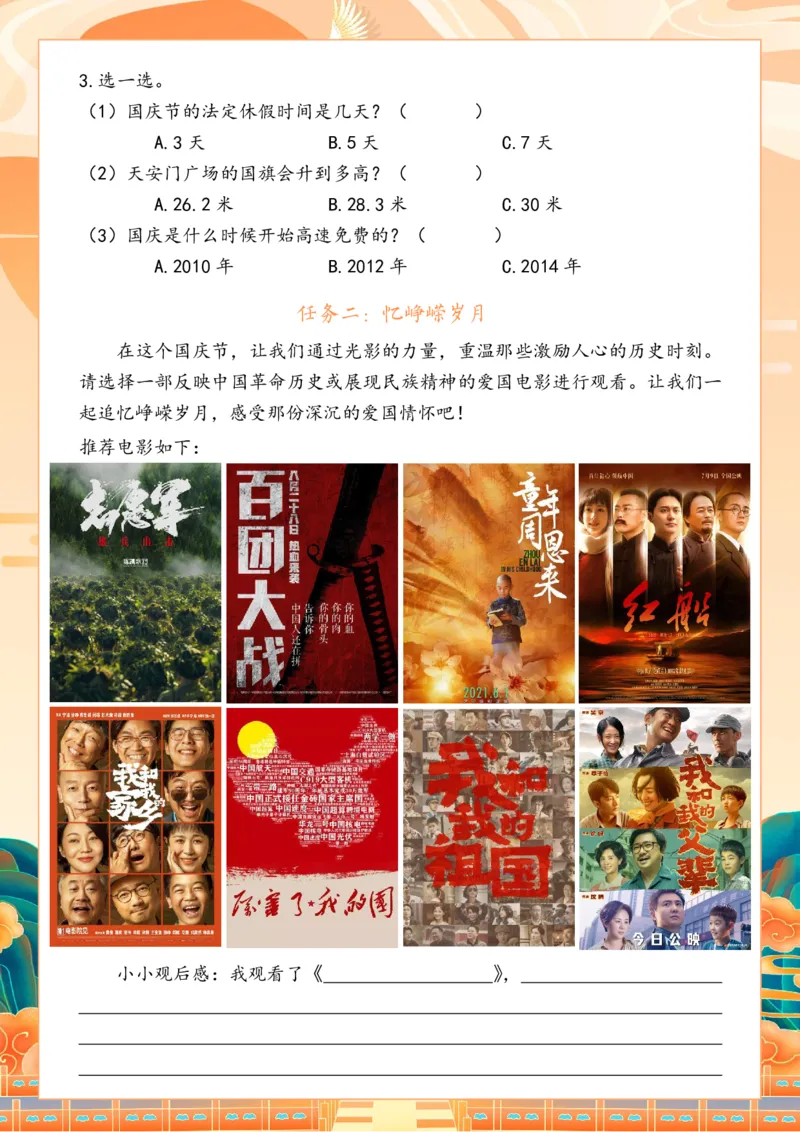 国庆节特色作业_2025国庆节特色创意作业