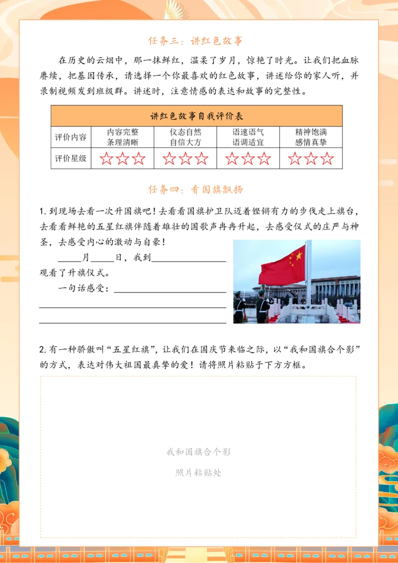 国庆节特色作业_2025国庆节特色创意作业
