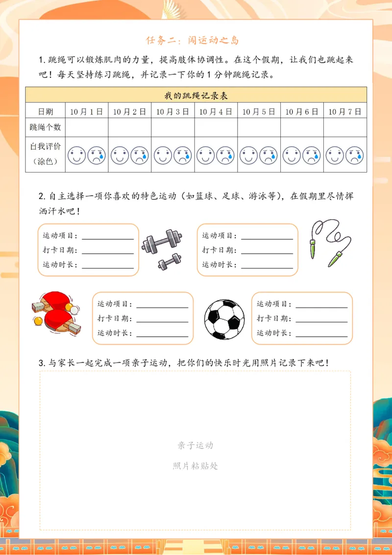 国庆节特色作业_2025国庆节特色创意作业