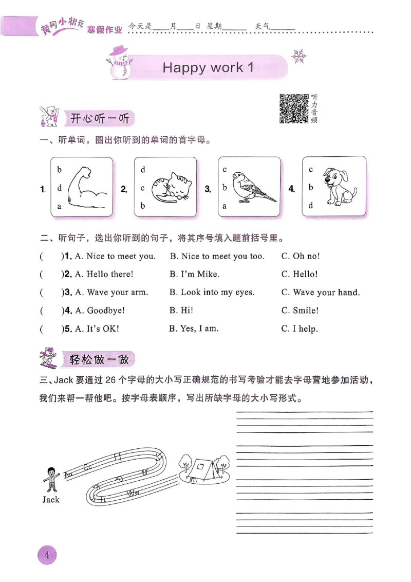 25春黄冈小状元寒假作业人教英语3上_三年级上下册资料_53黄冈多个品牌系列资料_英语