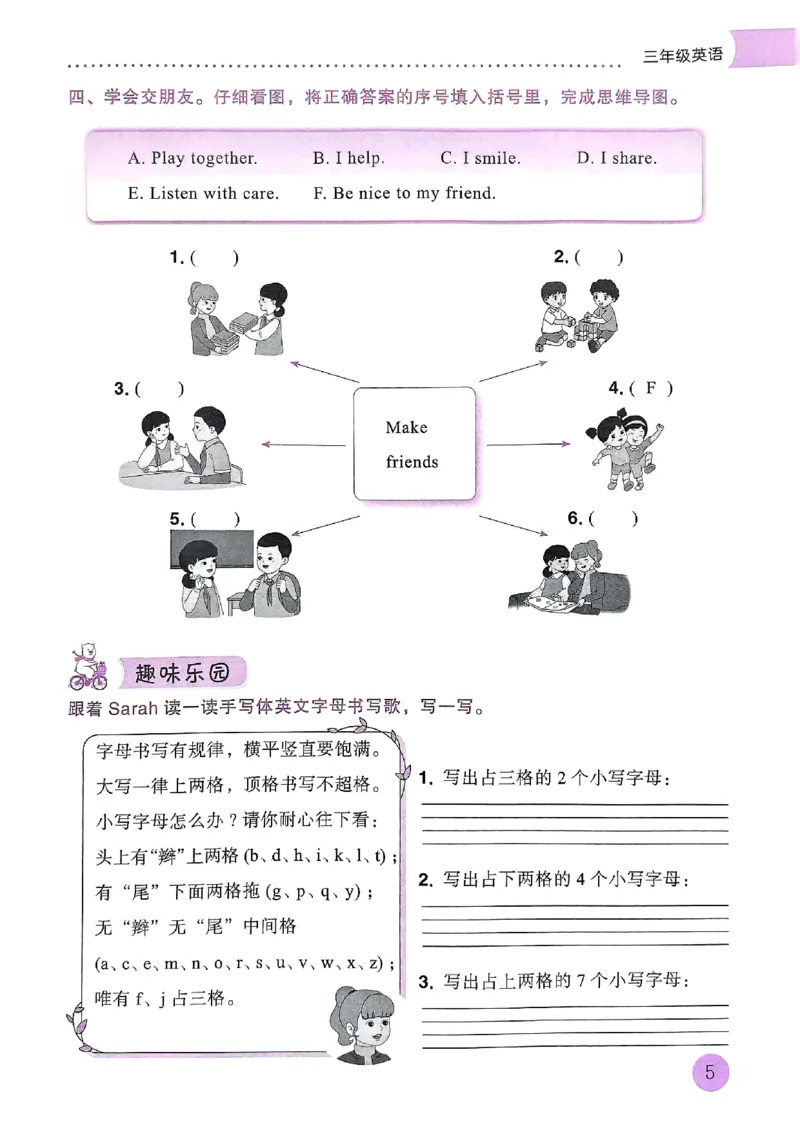 25春黄冈小状元寒假作业人教英语3上_三年级上下册资料_53黄冈多个品牌系列资料_英语