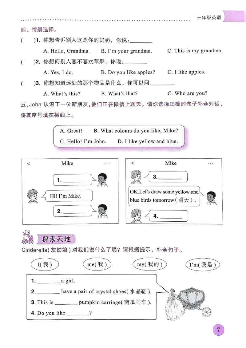 25春黄冈小状元寒假作业人教英语3上_三年级上下册资料_53黄冈多个品牌系列资料_英语