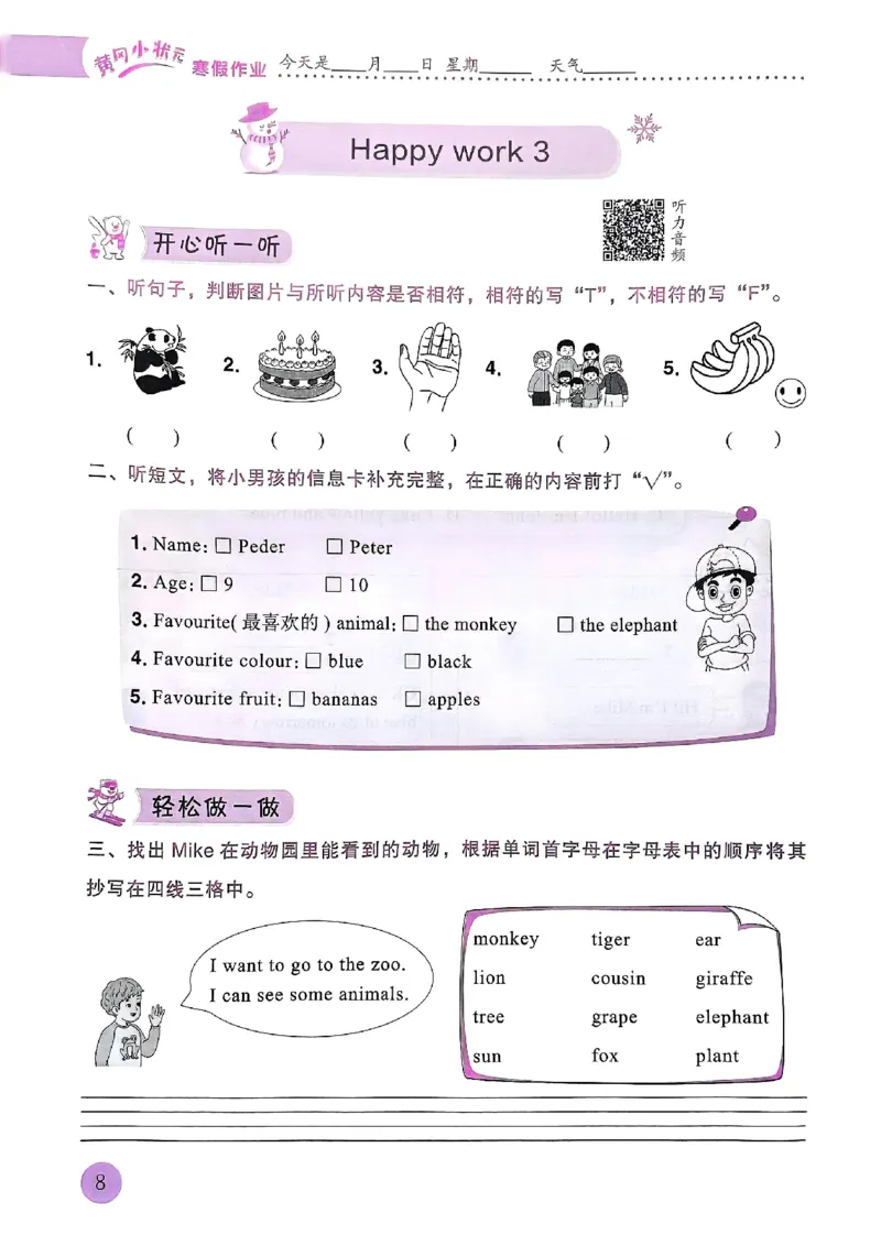 25春黄冈小状元寒假作业人教英语3上_三年级上下册资料_53黄冈多个品牌系列资料_英语