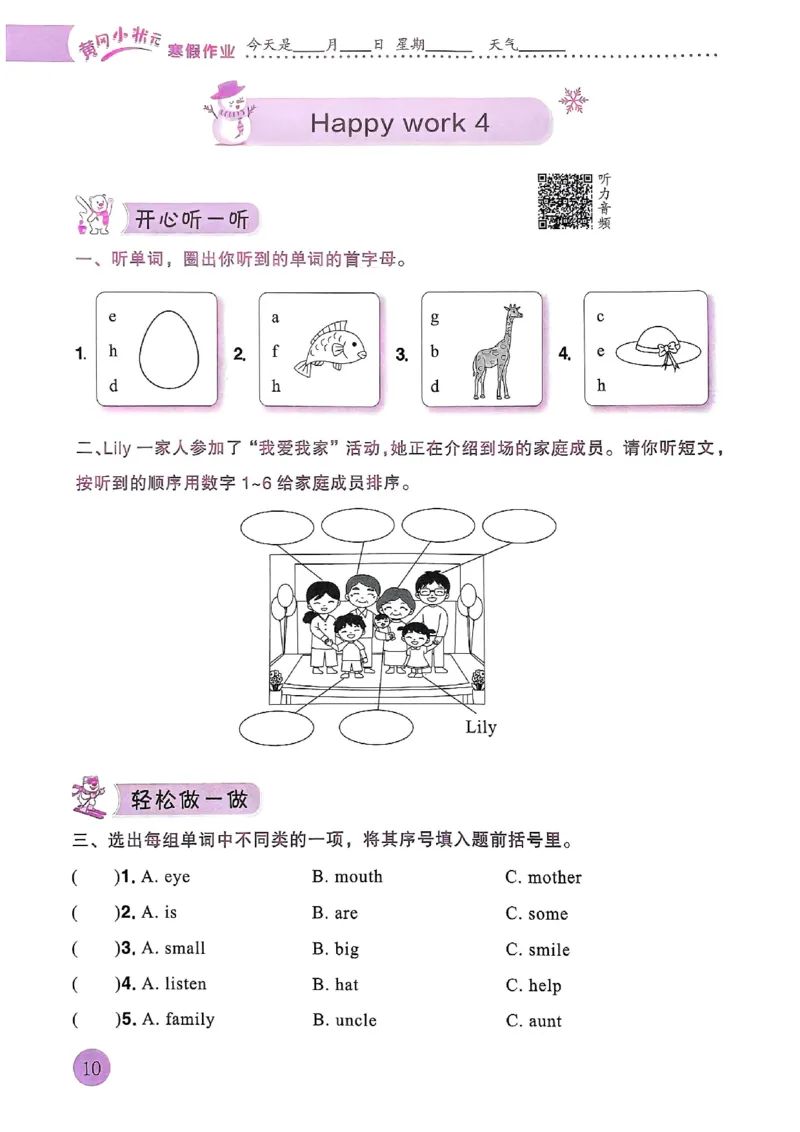 25春黄冈小状元寒假作业人教英语3上_三年级上下册资料_53黄冈多个品牌系列资料_英语