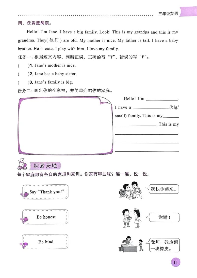 25春黄冈小状元寒假作业人教英语3上_三年级上下册资料_53黄冈多个品牌系列资料_英语