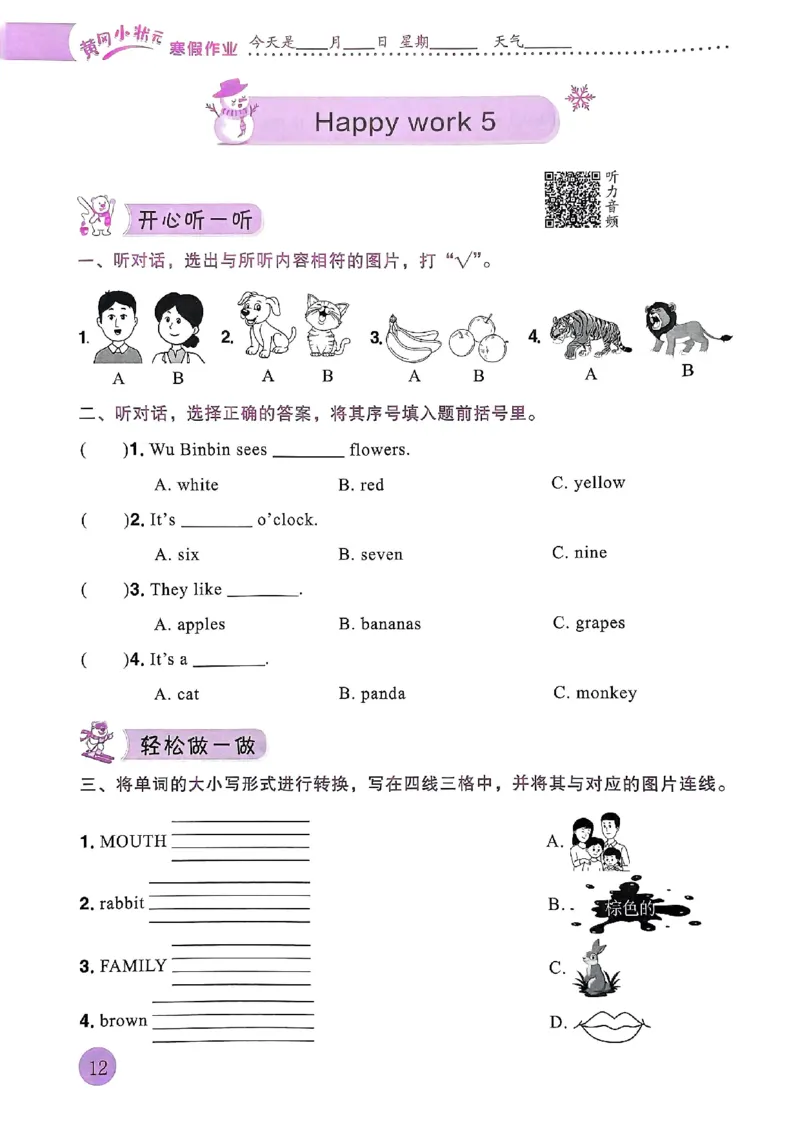 25春黄冈小状元寒假作业人教英语3上_三年级上下册资料_53黄冈多个品牌系列资料_英语