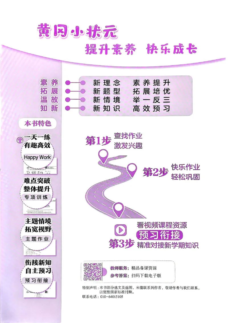 25春黄冈小状元寒假作业人教英语3上_三年级上下册资料_53黄冈多个品牌系列资料_英语
