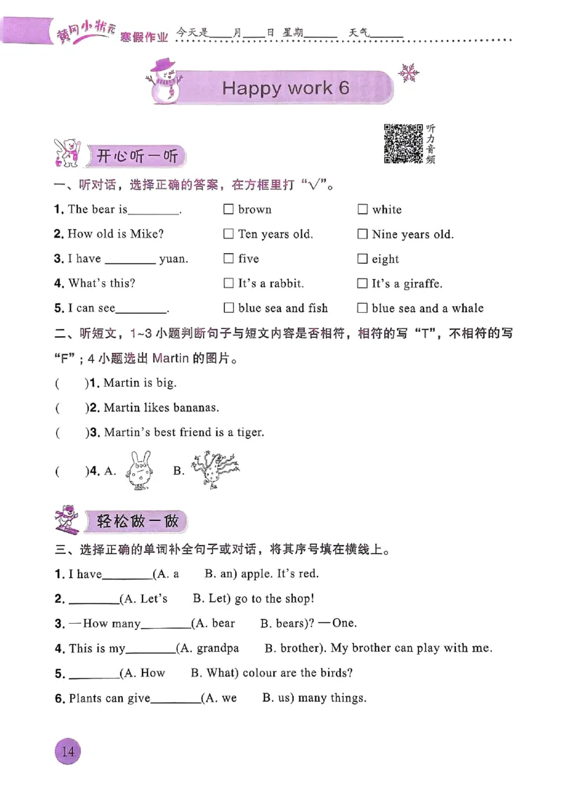 25春黄冈小状元寒假作业人教英语3上_三年级上下册资料_53黄冈多个品牌系列资料_英语