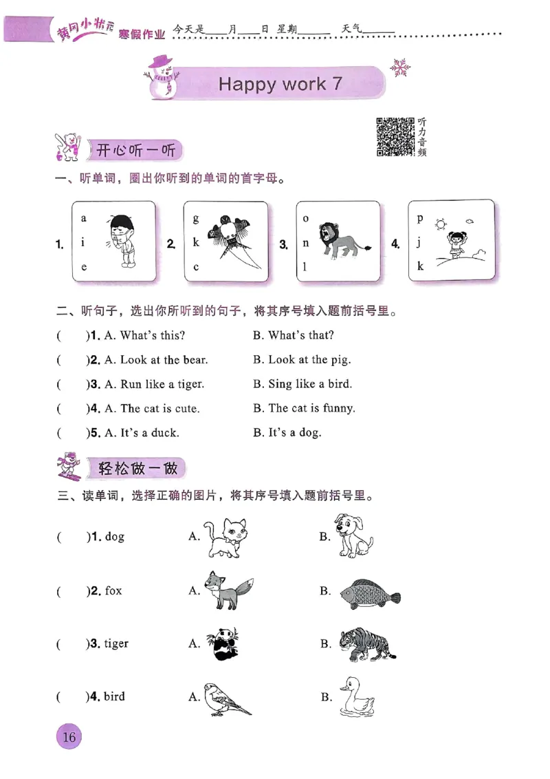 25春黄冈小状元寒假作业人教英语3上_三年级上下册资料_53黄冈多个品牌系列资料_英语