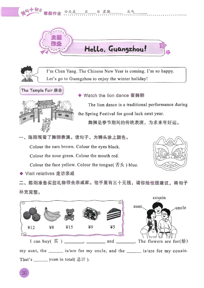 25春黄冈小状元寒假作业人教英语3上_三年级上下册资料_53黄冈多个品牌系列资料_英语