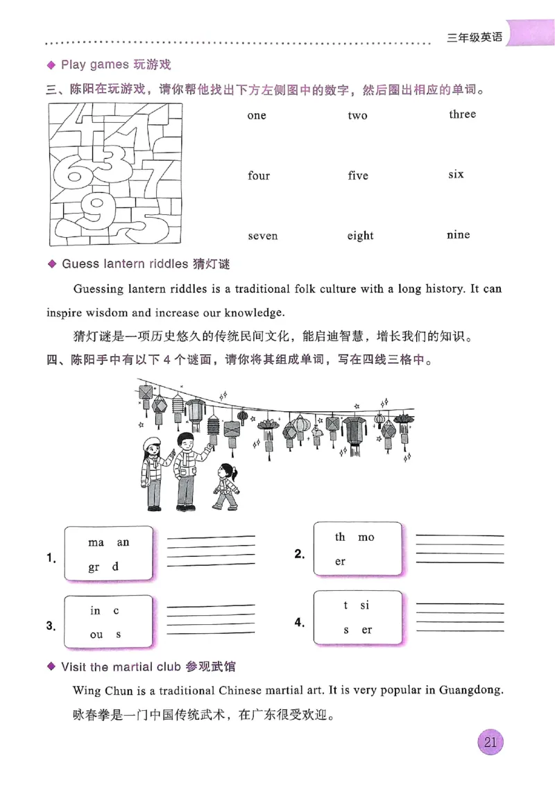 25春黄冈小状元寒假作业人教英语3上_三年级上下册资料_53黄冈多个品牌系列资料_英语