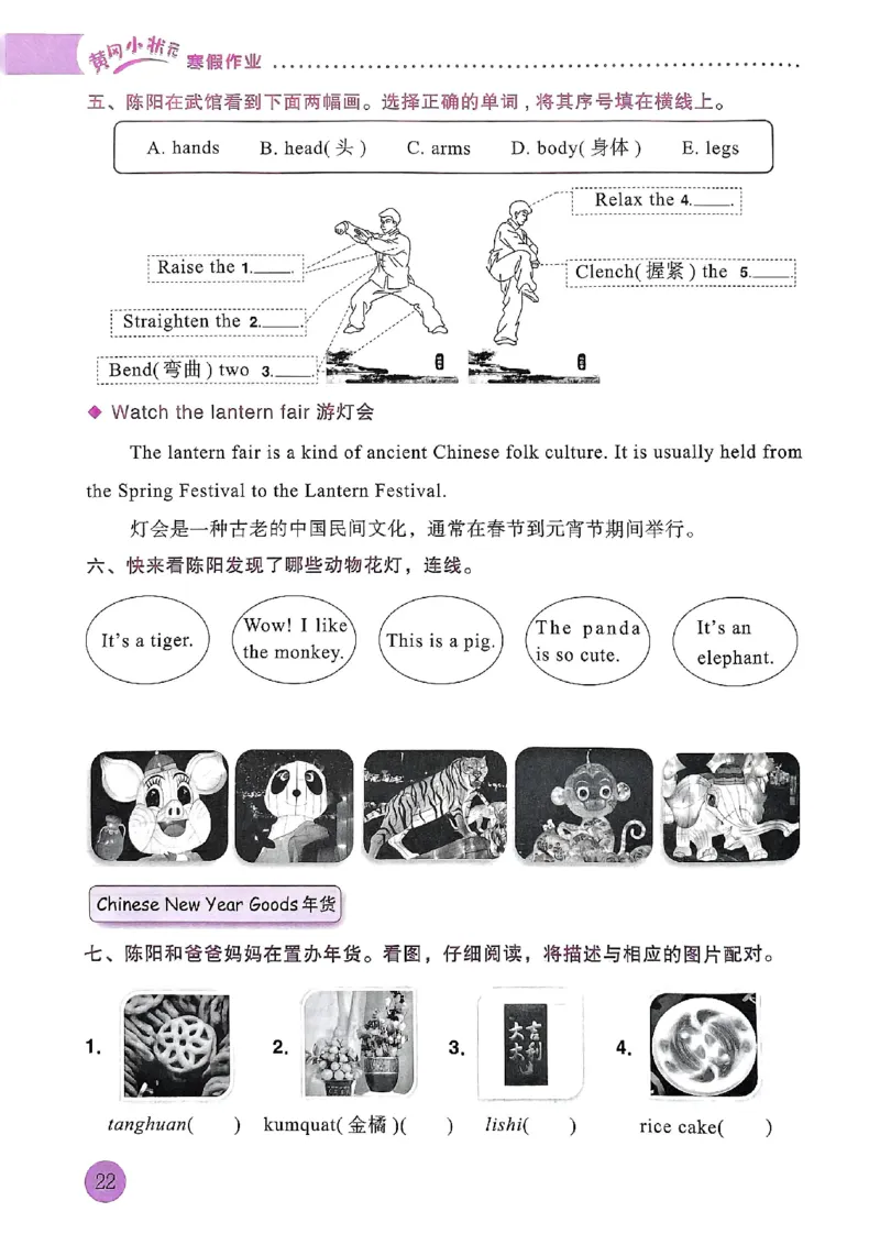 25春黄冈小状元寒假作业人教英语3上_三年级上下册资料_53黄冈多个品牌系列资料_英语