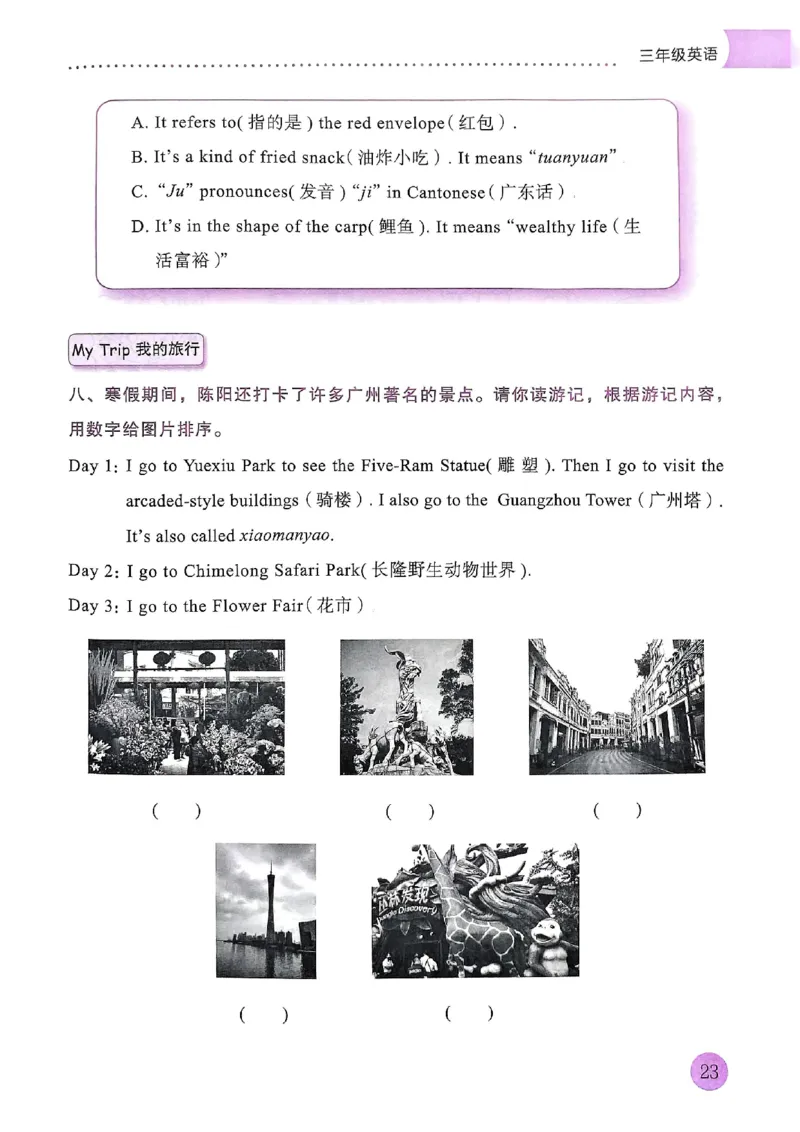 25春黄冈小状元寒假作业人教英语3上_三年级上下册资料_53黄冈多个品牌系列资料_英语