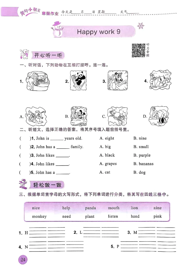 25春黄冈小状元寒假作业人教英语3上_三年级上下册资料_53黄冈多个品牌系列资料_英语